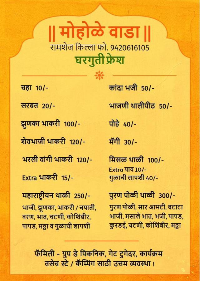 Mohole Wada, Ramshej Fort, Nashik Zewnętrze zdjęcie